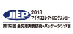 2018JIEP マイクロエレクトロニクスショー - 第32回 最先端実装技術・パッケージング展